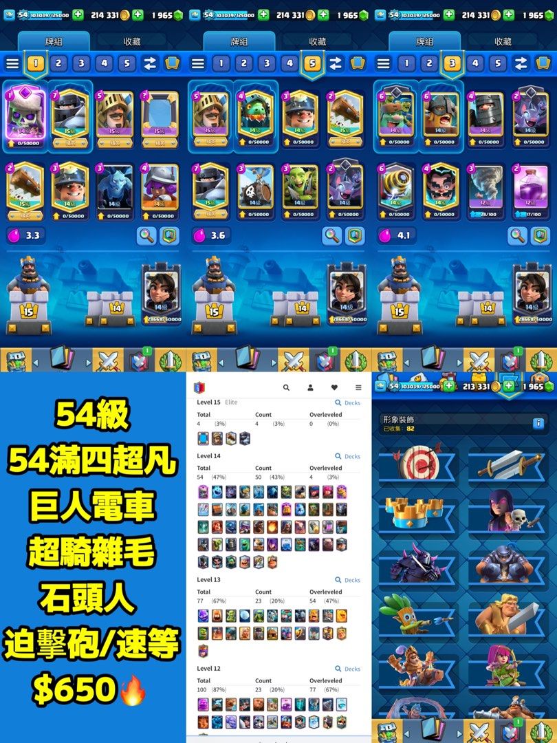 【頂級組合】皇室戰爭 天梯/PVP/排名 PM查詢 優惠進行中⋯帳號均可查詢 Supercell 遊戲｜皇室戰爭, 電子遊戲, 遊戲機配件 ...