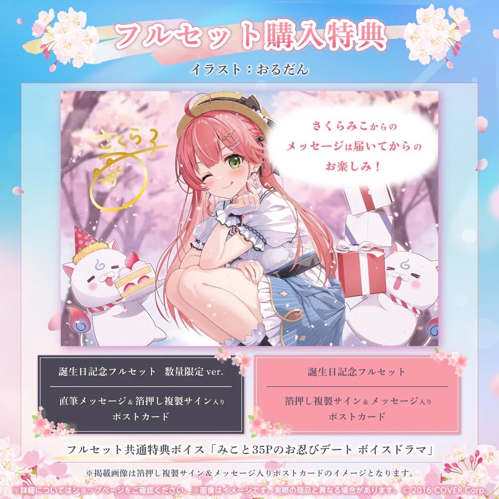 【超特価sale開催】  お忍び配送】百鬼あやめ 活動5周年記念 フルセット（数量限定 その他