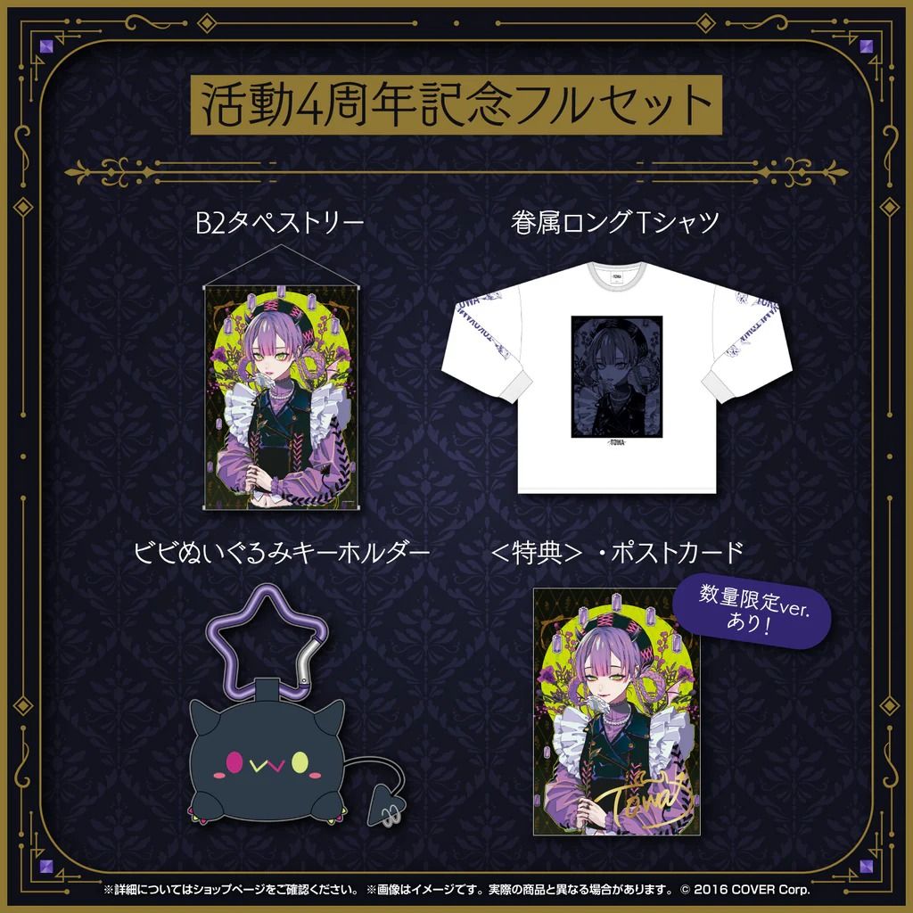 常闇トワ 活動5周年記念　数量限定版　直筆　ホロライブ　フルセット 常闇トワ 活動5周年記念 数量限定版 直筆 ホロライブ フルセット