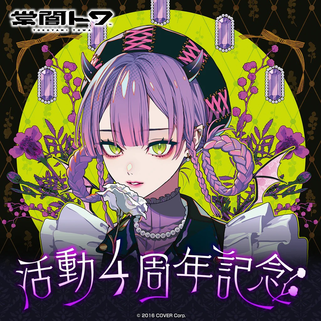 数量限定] Hololive 常闇トワ常闇永遠Towa 活動4周年記念(直筆