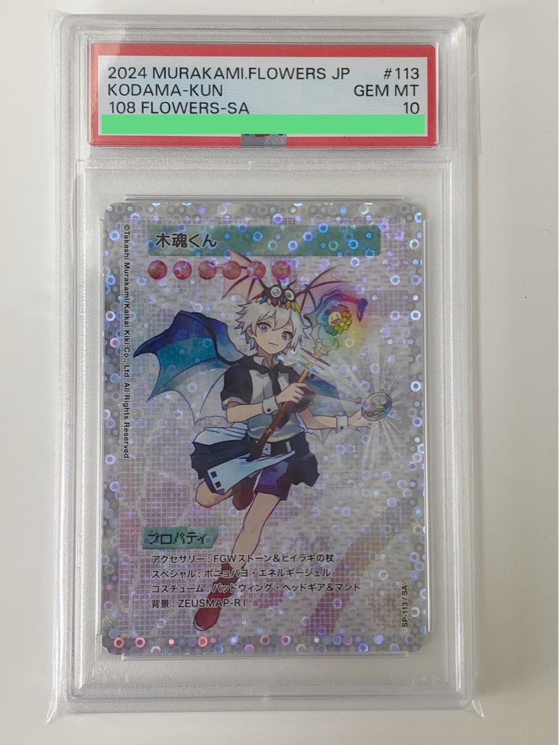 PSA9 英語版108フラワーズ 村上隆◼️木魂くん SP-113/SA