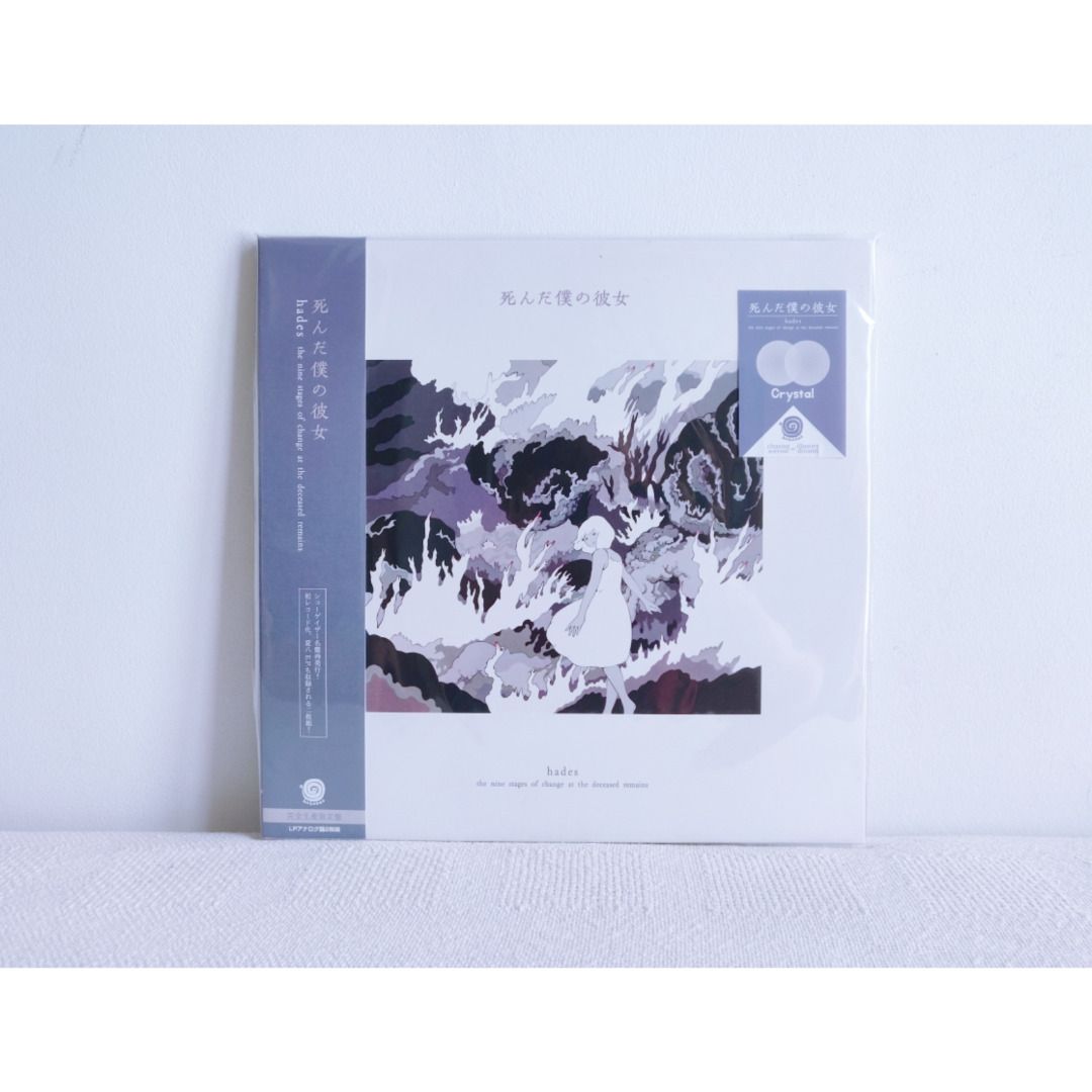 死んだ僕の彼女 - hades Vinyl 死んだ僕の彼女 My Dead Girlfriend - Hades (The Nine Stages