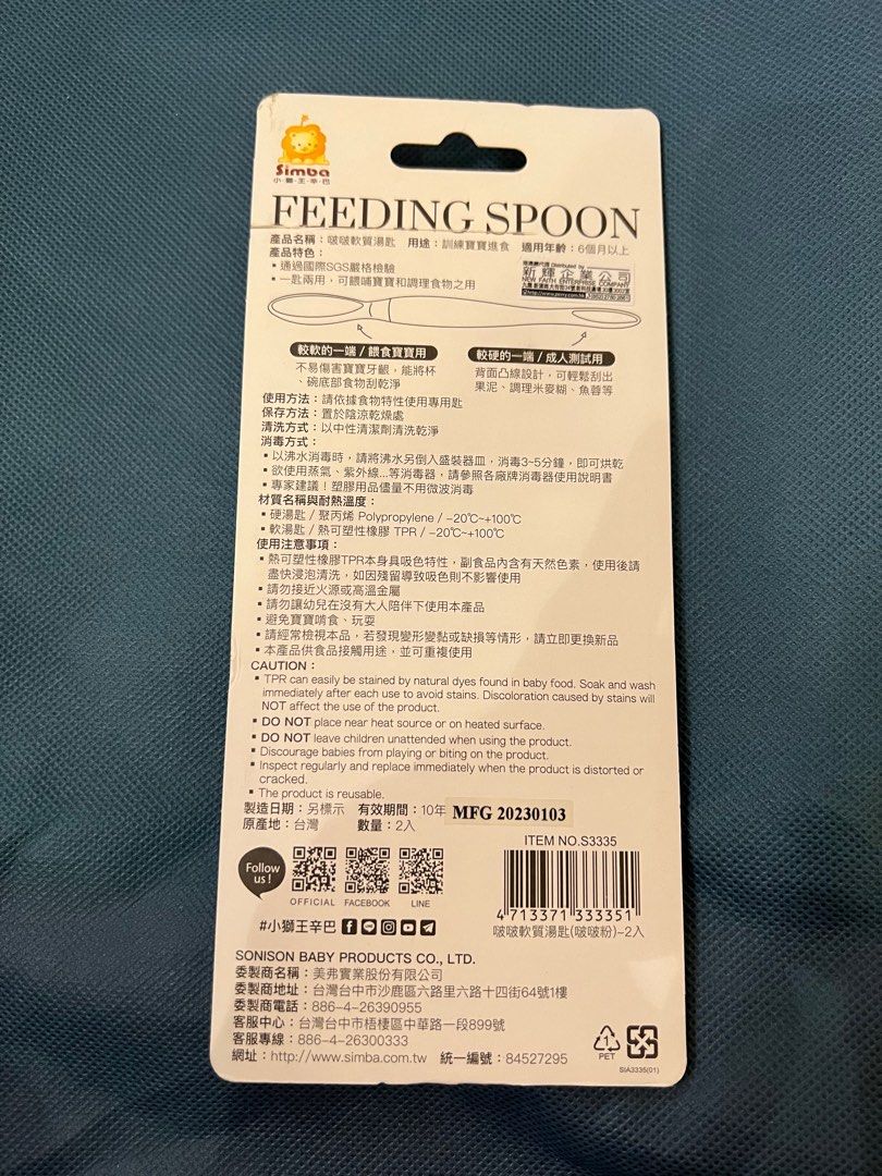 Simba starter spoon （分類：護理及餵哺 - 加固）位於 Hong Kong。 由 edmundede 提交（商品編號 1324018708，圖片 2）。簡介： 淨係得返一個。