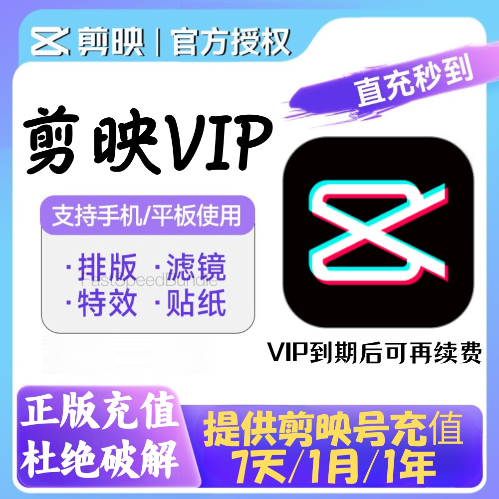 【下单前询问】剪映VIP/SVIP充值 | 需要自己剪映帐户 剪映开通会员, Computers & Tech, Parts ...