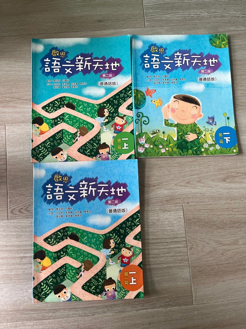 啟思語文新天地普通話版小一小二小三小四小五, 興趣及遊戲, 書本