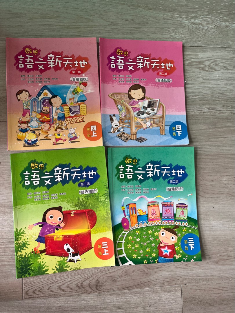 啟思語文新天地普通話版小一小二小三小四小五, 興趣及遊戲, 書本