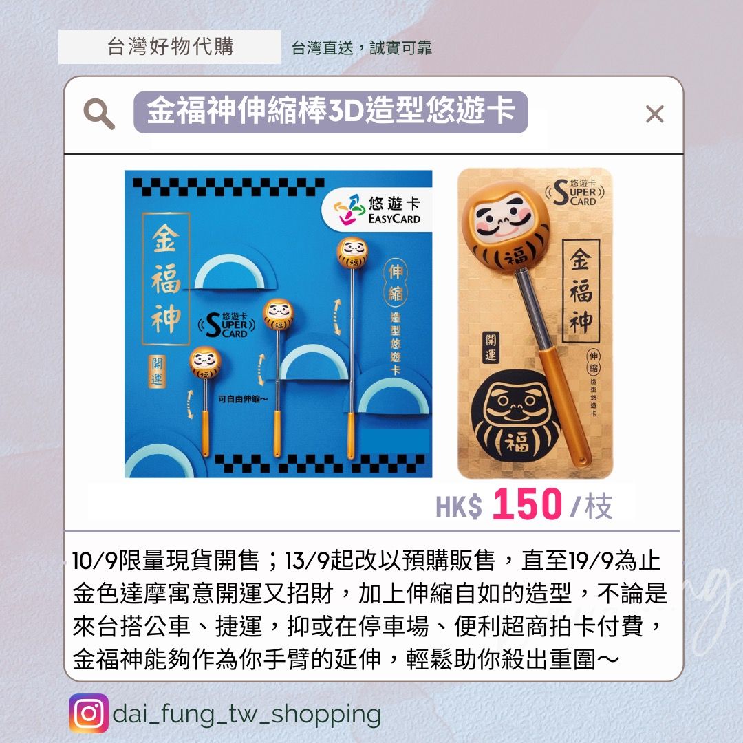 金色 達摩 金福神 伸縮 立體 超級 悠遊卡 一卡通 ipass ✈️台灣直寄