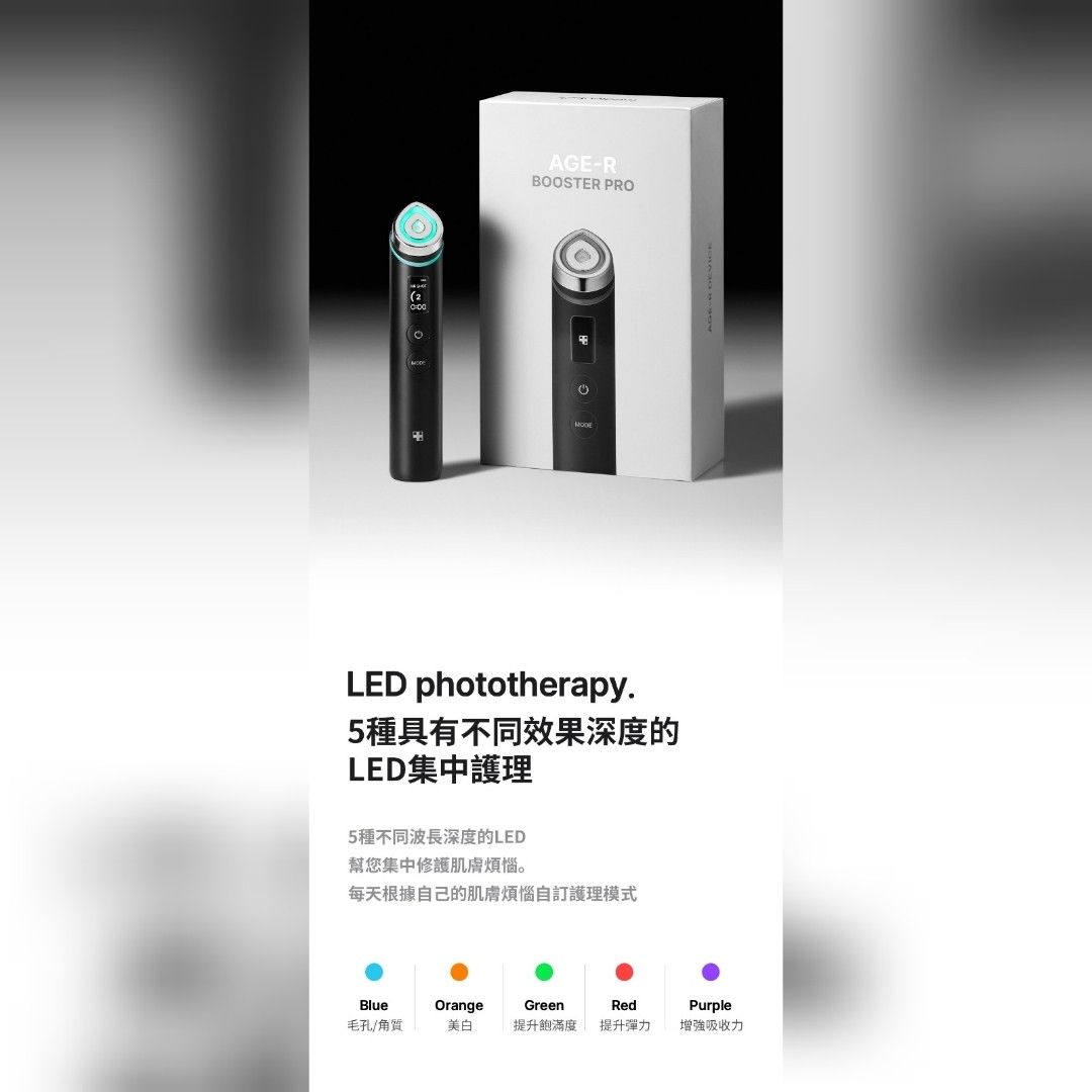 門市全新貨品‼️ Medicube Age-R Booster Pro 智慧多功能水光針