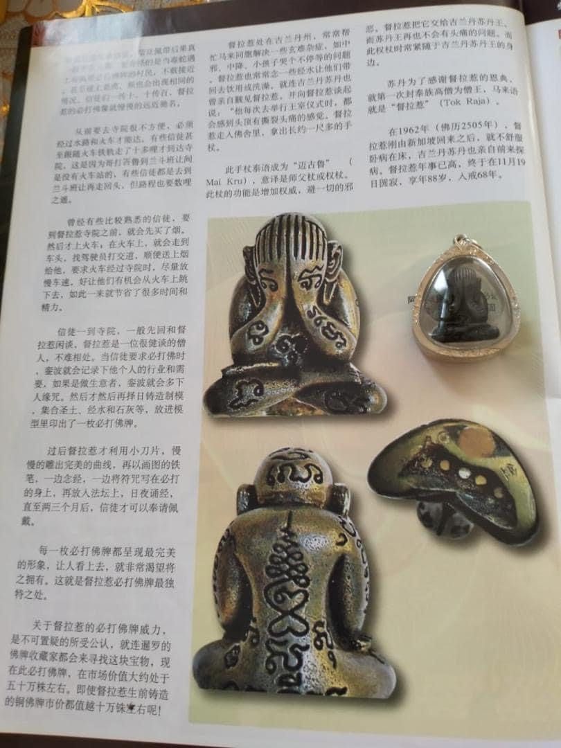 Amulet (Category: Religious Items) located in Johor Bahru. Submitted by kychelle (Listing ID 1324295213, Image 3). Description: 名师佛牌 共四个 全拿 SGD30k .