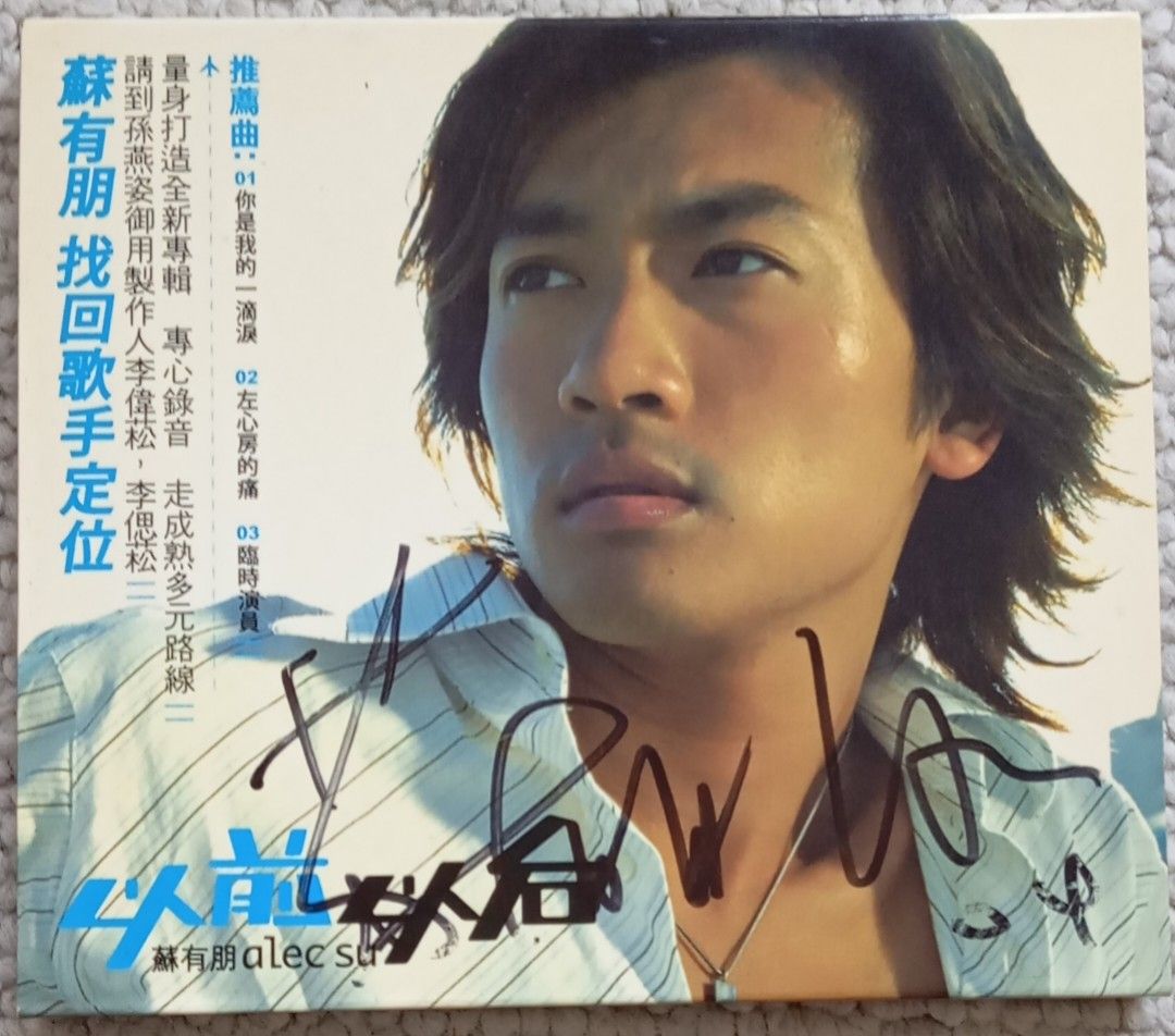 Audio King] 苏有朋Alec Su - <<以前以后>> CD Album, Hobbies & Toys