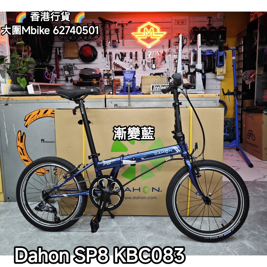 Dahon kbc083 new arrivals