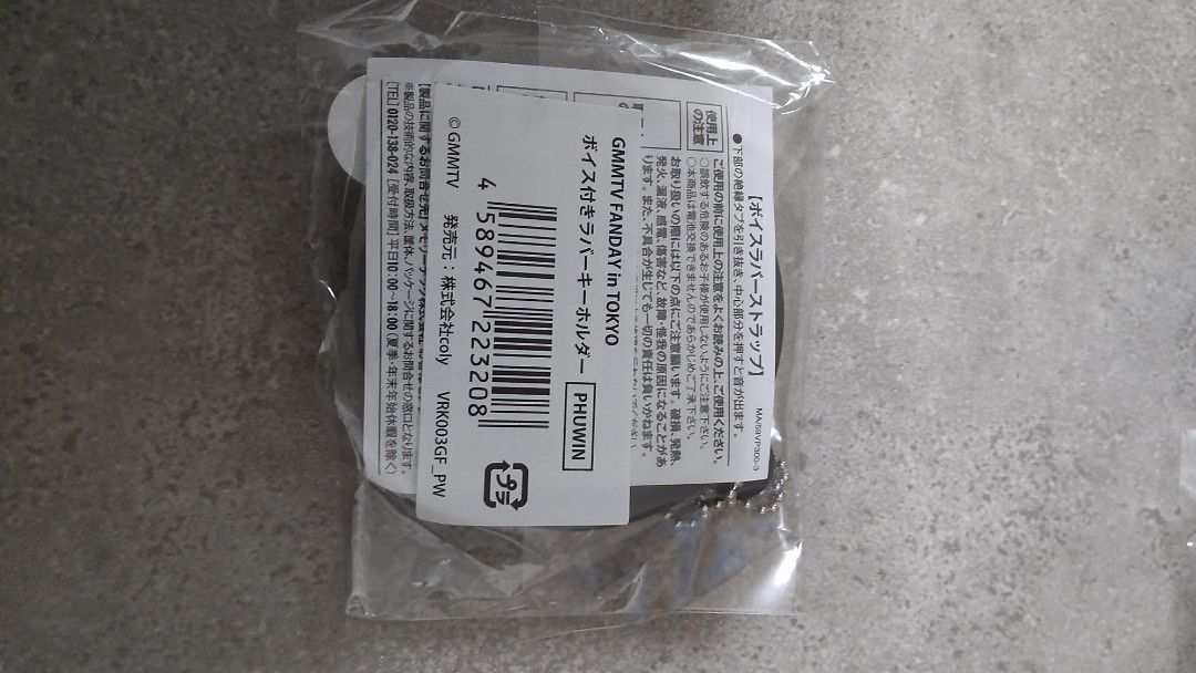 GMMTV Khaotung ボイス付きラバーキーホルダー ボイス付きラバーキーホルダー（GMMTV FANDAY in TOKYO