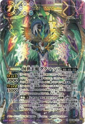SECRET】BSC44-X01 創世王蛇グクマッツX battle spirits card bs