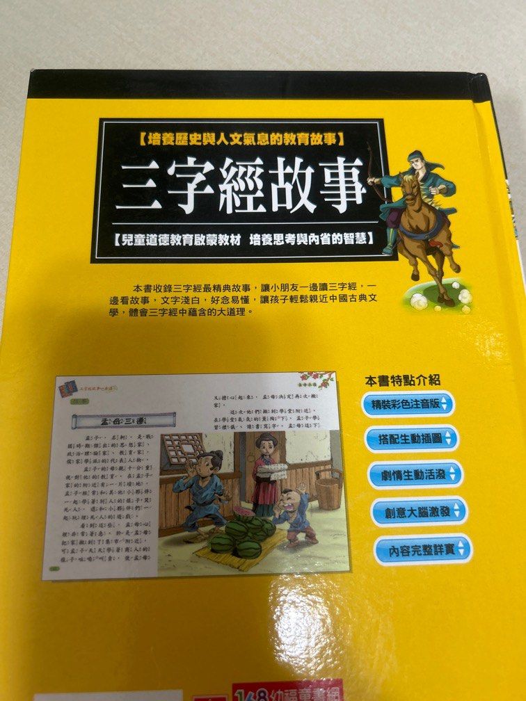 三字經故事書/ 圖書 （分類：小說及非小說）位於 Hong Kong。 由 barneybarney066 提交（商品編號 1324448165，圖片 3）。簡介： 。