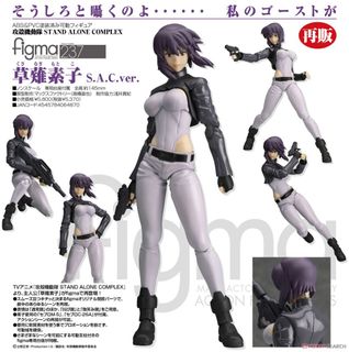 ☆開封美品☆figma こりゃ 237 草薙素子 S.A.C.ver./攻殻機動隊