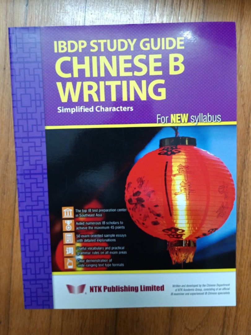 NTK IBDP Study Guide Chinese B Writing, 興趣及遊戲, 書本& 文具, 教科書- Carousell