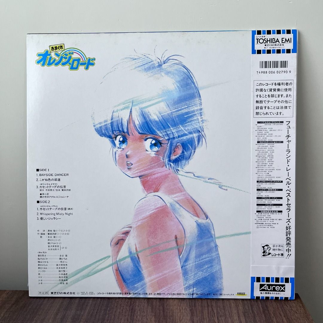 きまぐれ☆オレンジ・ロード オリジナルドラマ編 カセットテープの伝言