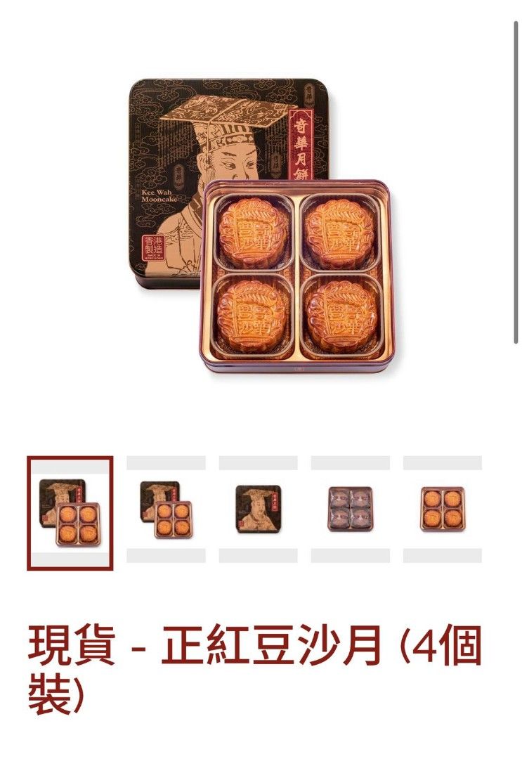 現貨奇華月餅- 正紅豆沙月(4個裝), 嘢食& 嘢飲, 本地食物- Carousell