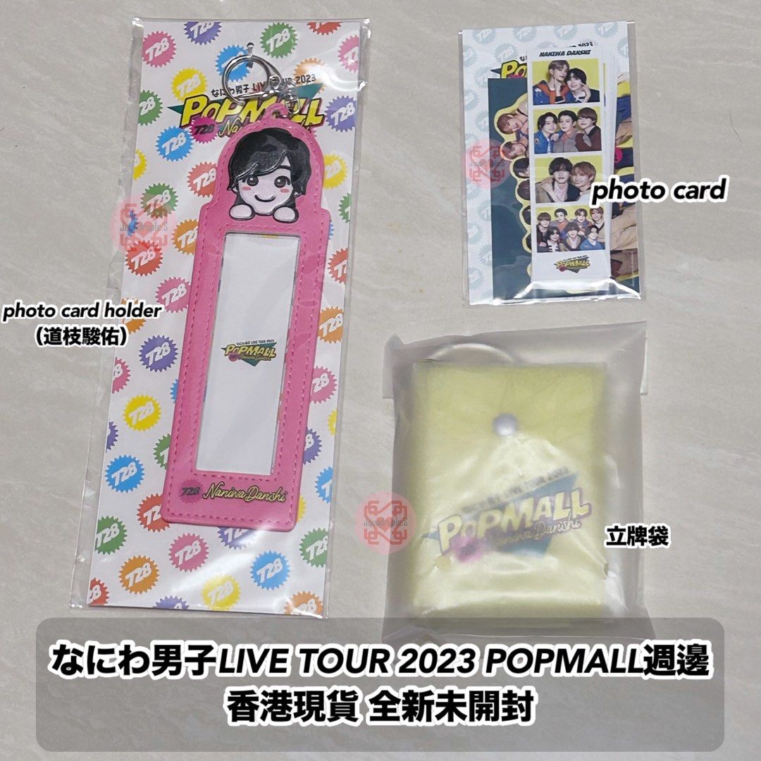 現在最安値！本日まで なにわ男子 可愛がら グッズ POPMALL