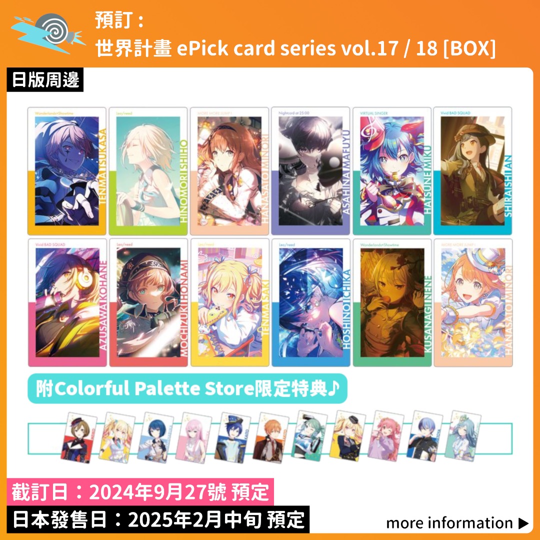 【預訂：[日版周邊] 世界計畫 ePick card series vol.17/18 [BOX] 連CP特典】prsk pjsk プロセカ  プロジェクトセカイ ln mmj vbs wxs ws 25時 goods