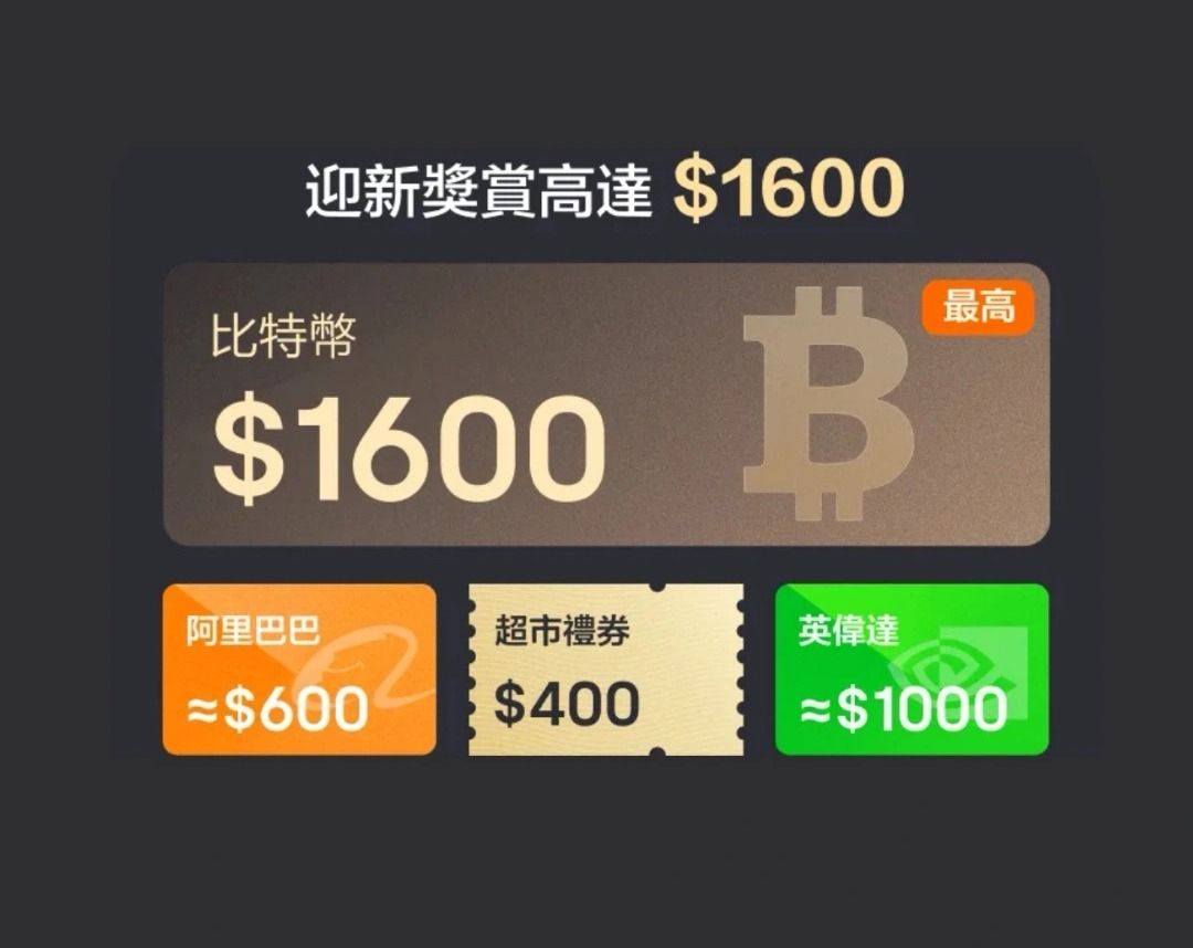 ❗優惠❗富途買Bitcoin, 迎新獎賞高達$1600, 門票＆禮券, 現金券、兌換券、禮券- Carousell