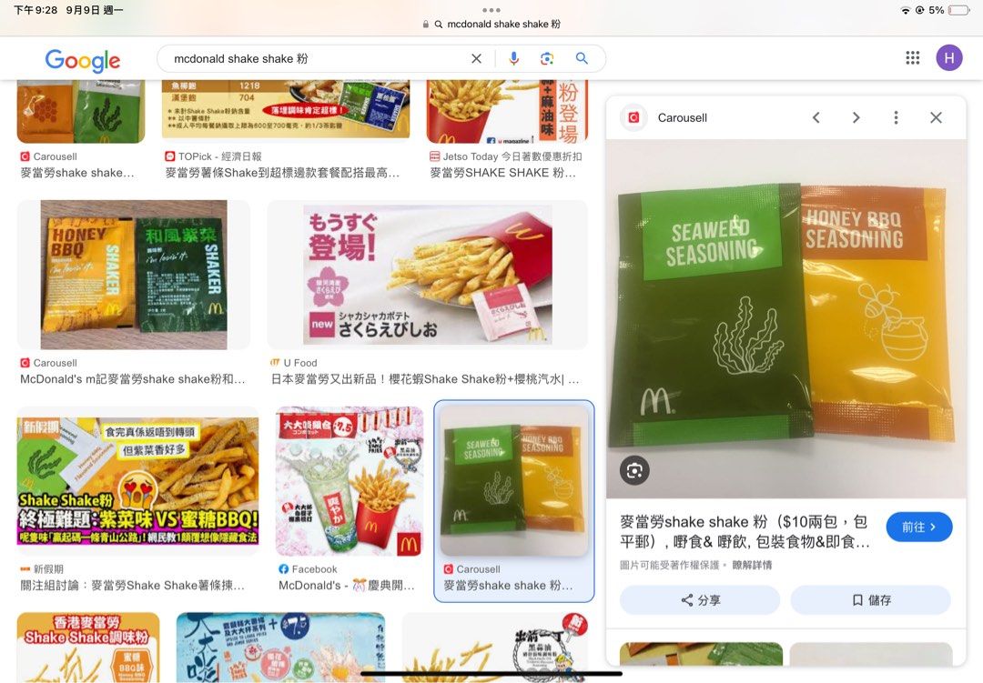 收McDonald shake shake 粉, 嘢食& 嘢飲, 本地食物- Carousell