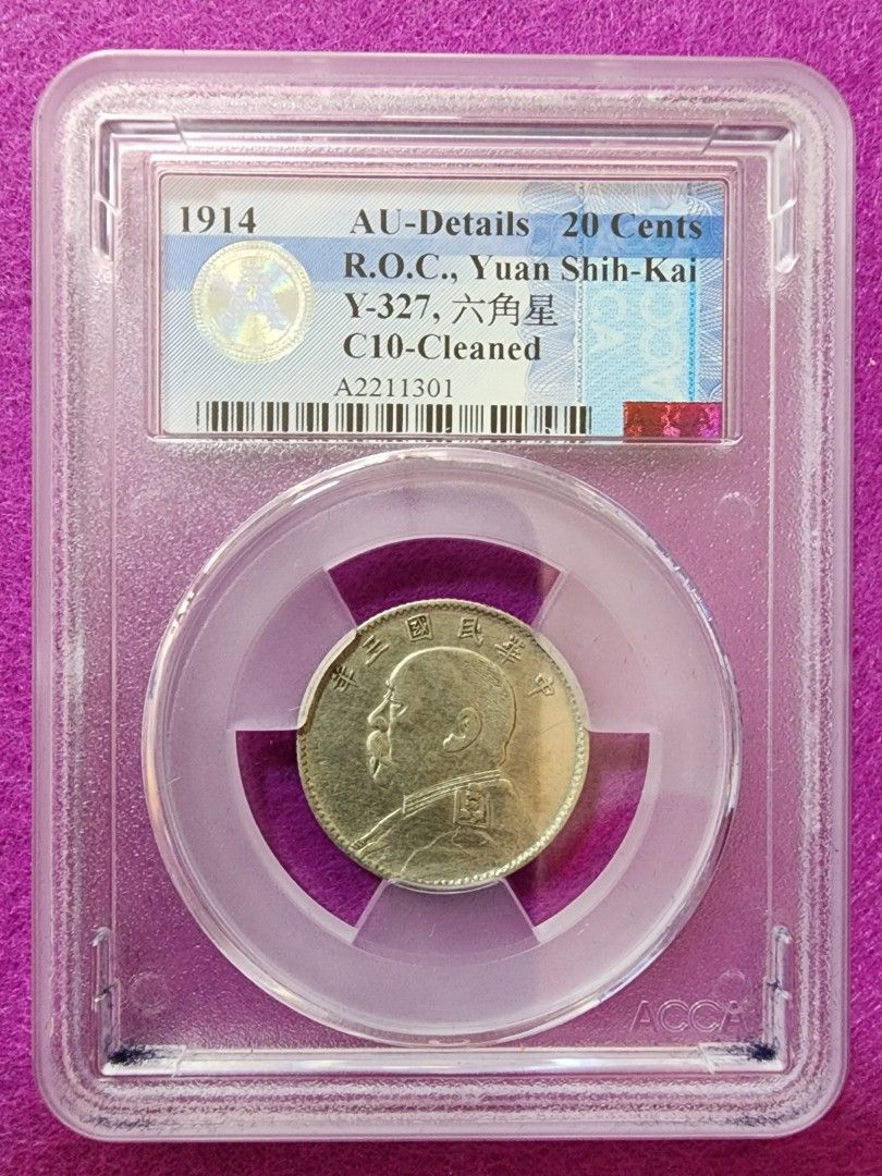 袁世凱 十年 ☆六角星 袁世凱 十年 ☆六角星 袁世凱十年☆六角星