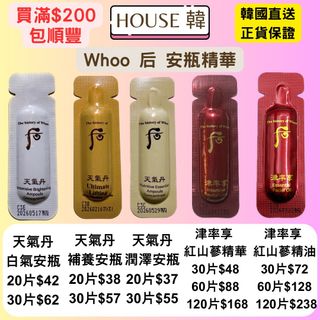 現貨 Whoo后 天氣丹 潤澤+補養+白氣安瓶/紅山蔘滋養精華64240916285315110