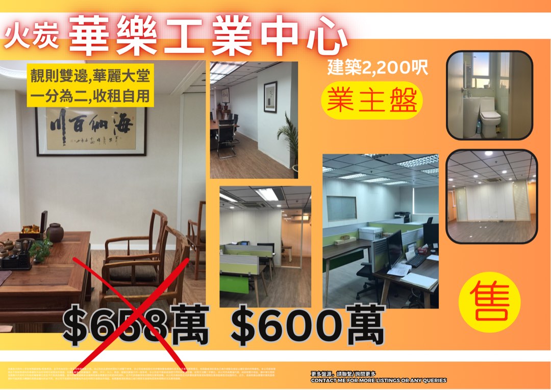 華樂工業中心, 業主盤/Wah Lok Industrial Centre, Direct Sale by Owner63438726389121110