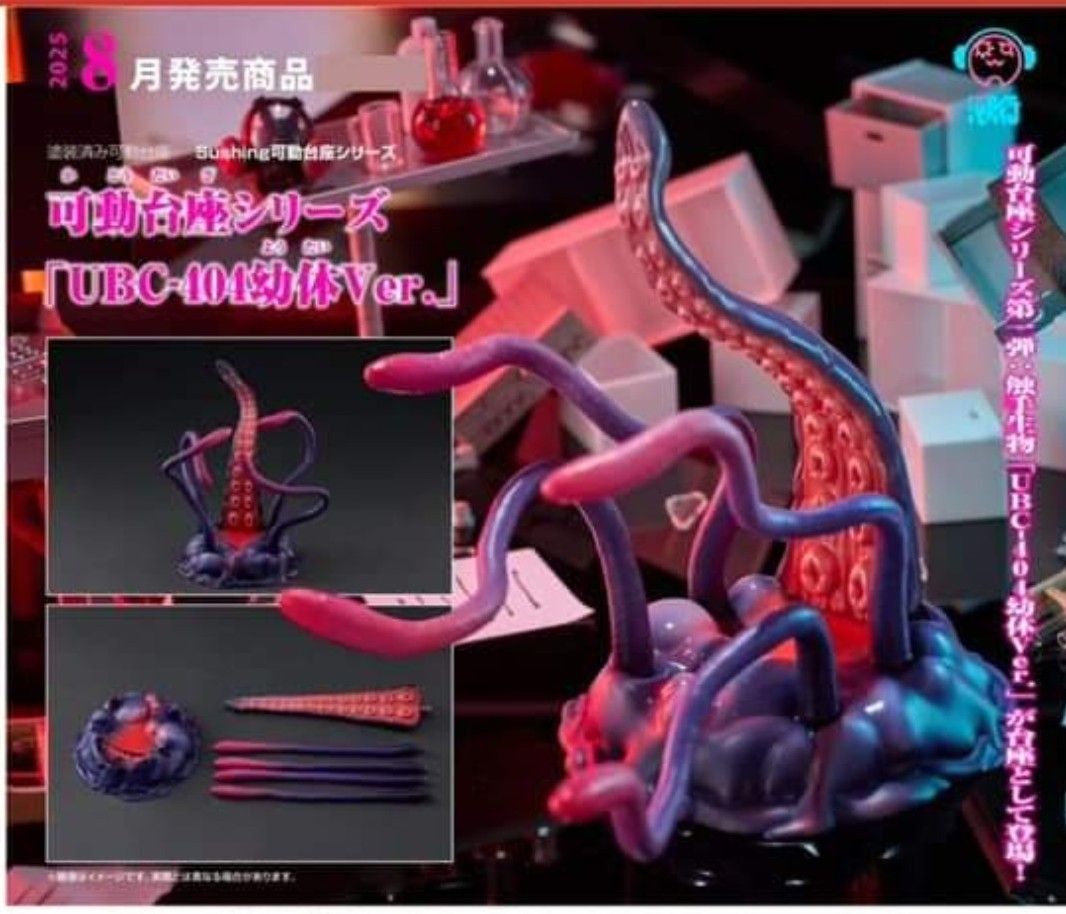 UBC-404幼体Ver＆UBC-404成体Verセット 触手台座【中古】 - メルカリ