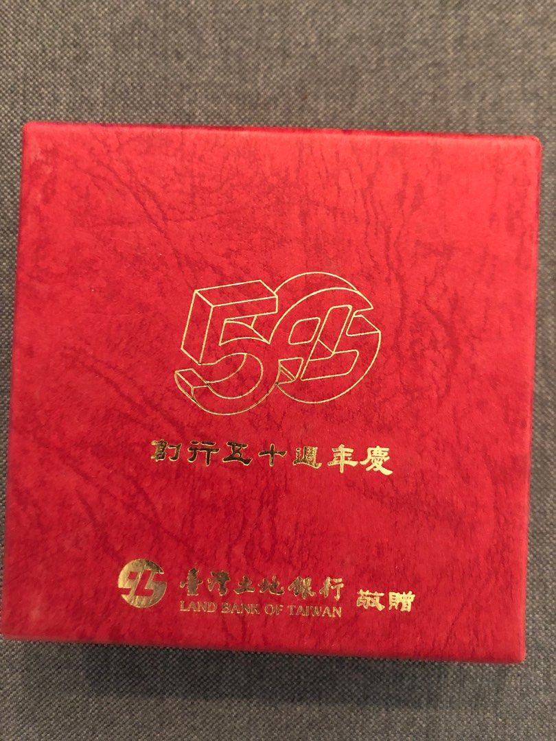 土地銀行50週年紀念民國85年硬幣, 書籍、休閒與玩具, 收藏、紀念品, 錢幣、紙鈔在旋轉拍賣