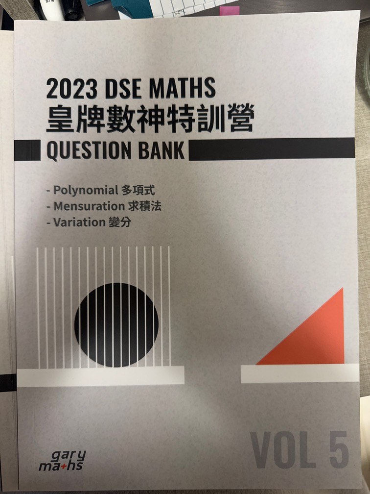 Afterschool 2023 DSE MATHS 王牌數神特訓營 gary maths 多項式 求積法 變分, 興趣及遊戲, 書本 ...