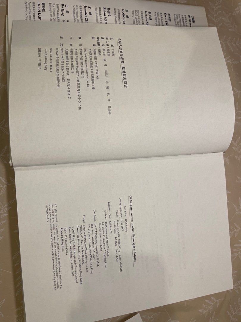 全球大宗商品市場—從現貨到期貨GLOBAL COMMODITIES MARKET FROM SPOT TO FUTURES【巴曙松Edited by  Prof. BA Shusong】, 興趣及遊戲, 書本& 文具, 小說及非小說-