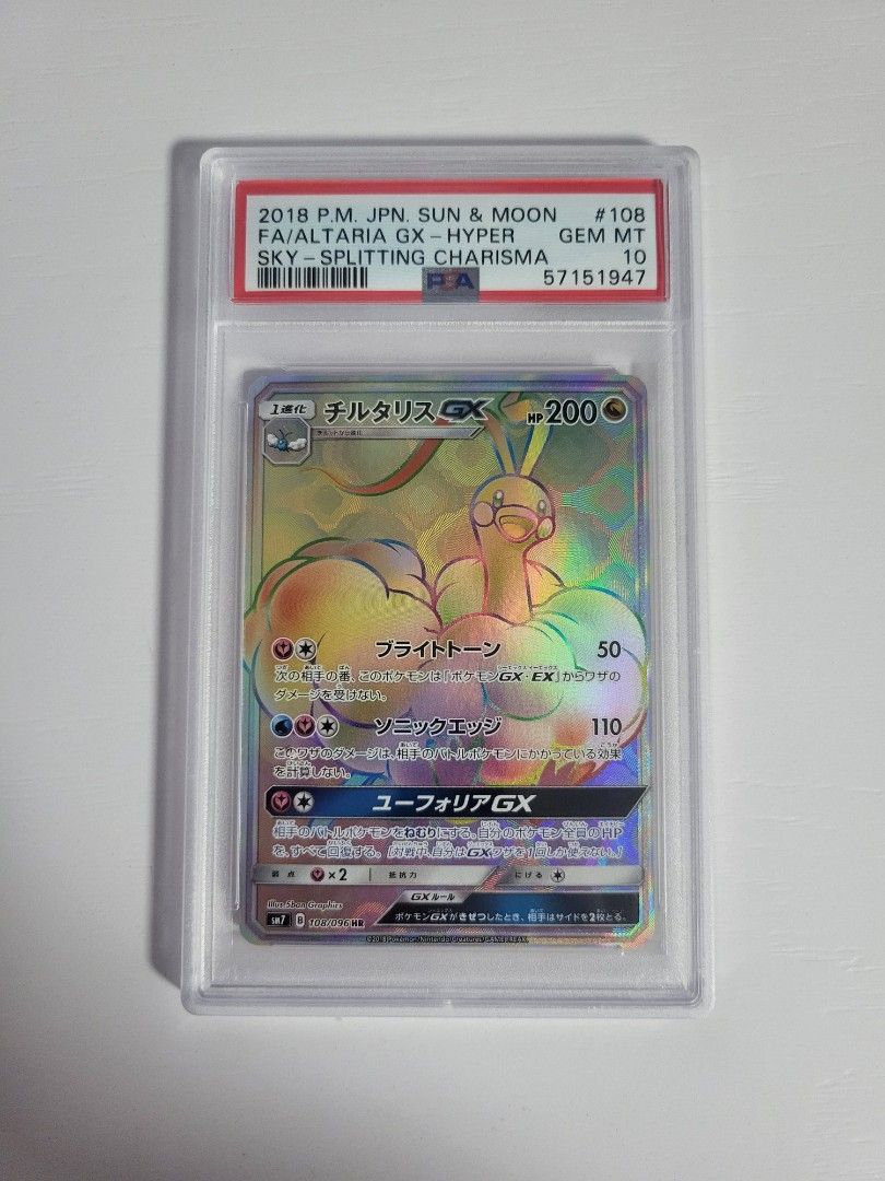 ☆PSA10☆【チルタリスGX/HR/SM7】ALTARIA 108/096 - メルカリ