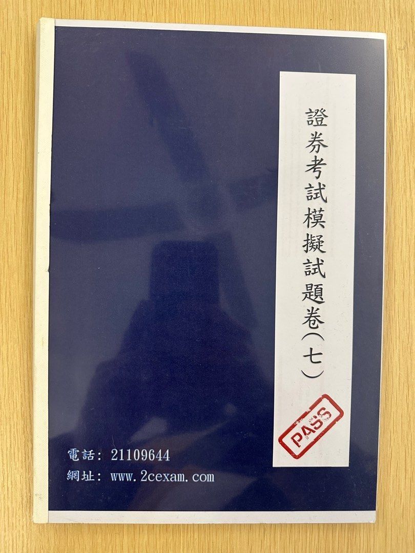 HKSI Paper 1,2,6,7,8 練習- 2C Exam 證券及期貨從業員資格考試IIQE, 興趣及遊戲, 書本& 文具, 教科書-  Carousell