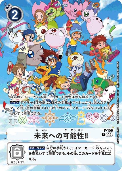 Digimon Card Game DCG P-156 未來之可能性未來的可能性未来への