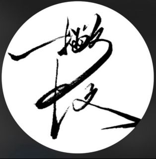 （分類：）位於 。 由 chunaa__ 提交（商品編號 1347642905，圖片 1）。簡介： 。