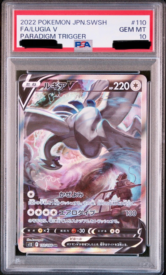 PSA10) 洛奇亞V Lugia ルギアs12 110/98 SR Pokemon card ptcg 寶可夢