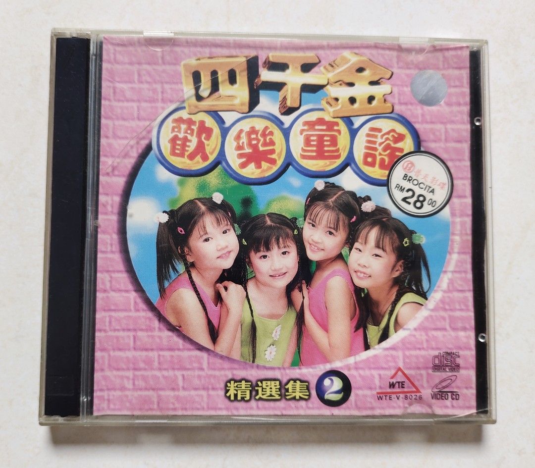 激安ブランド 欢乐童谣精选集2 VCD）四千金 威扬娱乐 Tinggi Wayang WTR K-POP・アジア