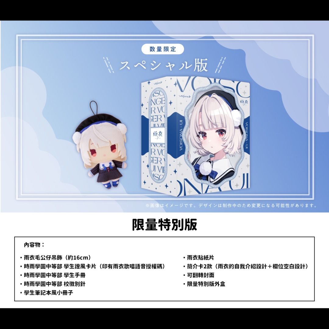 預訂：[日版]「VoiSona 雨衣」實體版】Virtual Singer UI 時雨