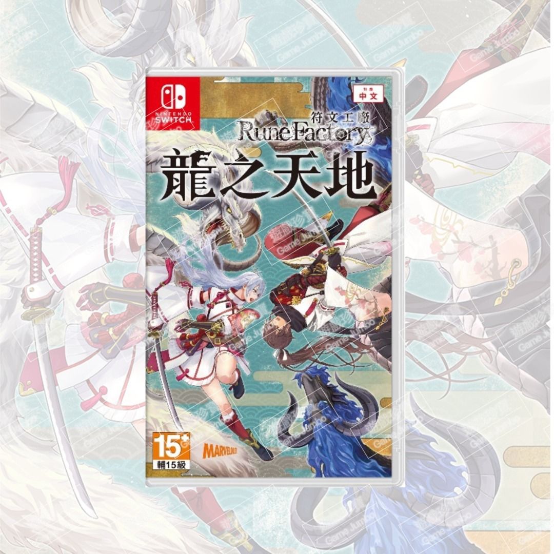 💖接受預訂中2025年6月5日發售💖NS / NS2 符文工廠龍之天地Rune Factory : Guardians of  Azuma(中英文版)👉可親臨實體商店(荃灣/葵芳)取貨或順豐到付運費👈, 電子遊戲, 電子遊戲, Nintendo 任天堂- Carousell