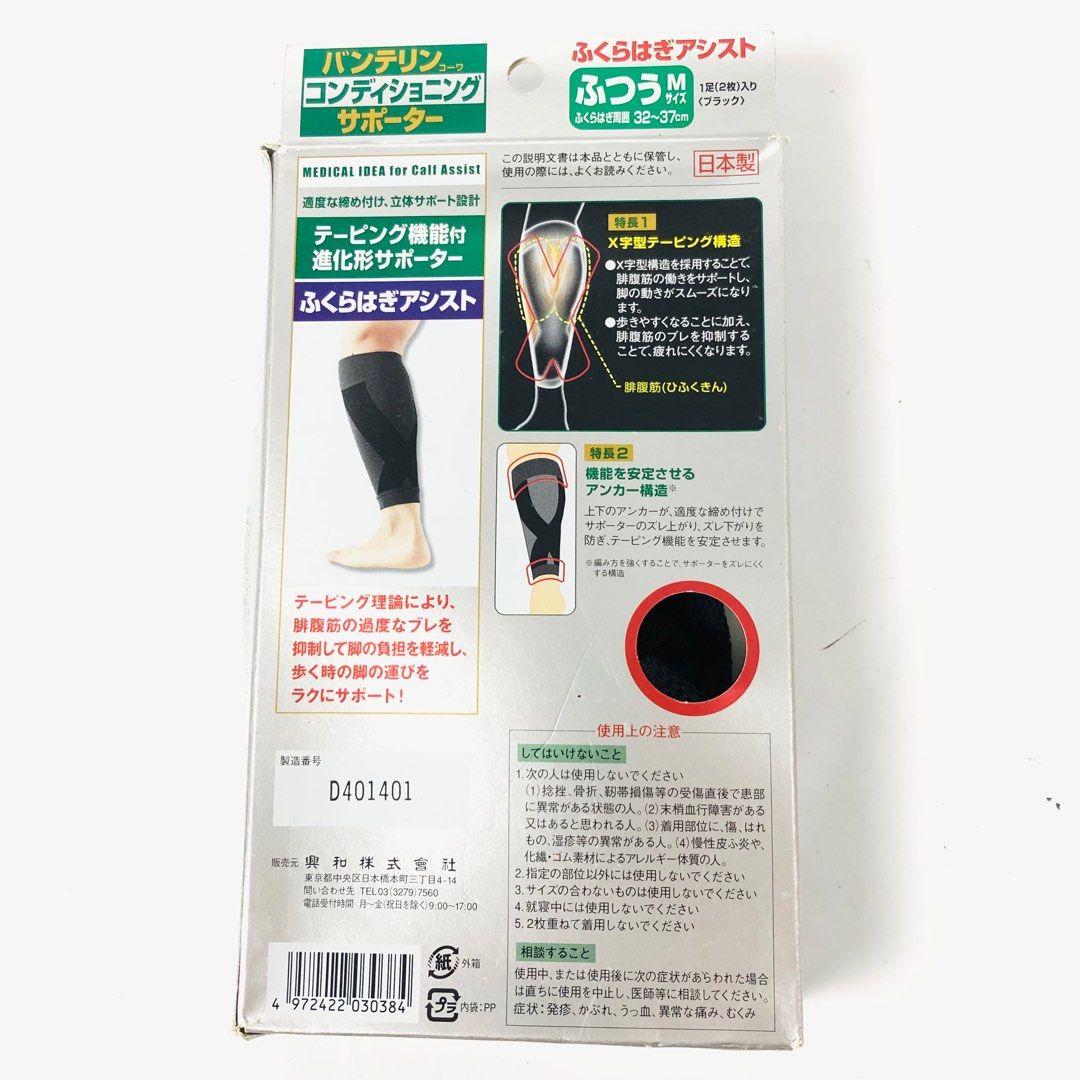 Vantelin Taping Technology Conditioning Calf Assist Support (Category: Braces, Support & Protection) located in Tagaytay City. Submitted by barenwolf (Listing ID 1347824171, Image 3). Description: *Note: 1 Piece only.