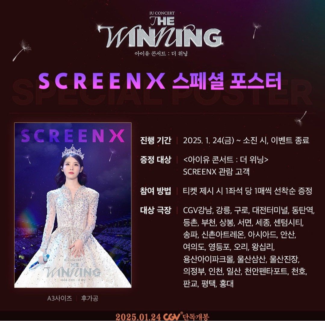Qoo10] [CGV 特典] IU CONCERT