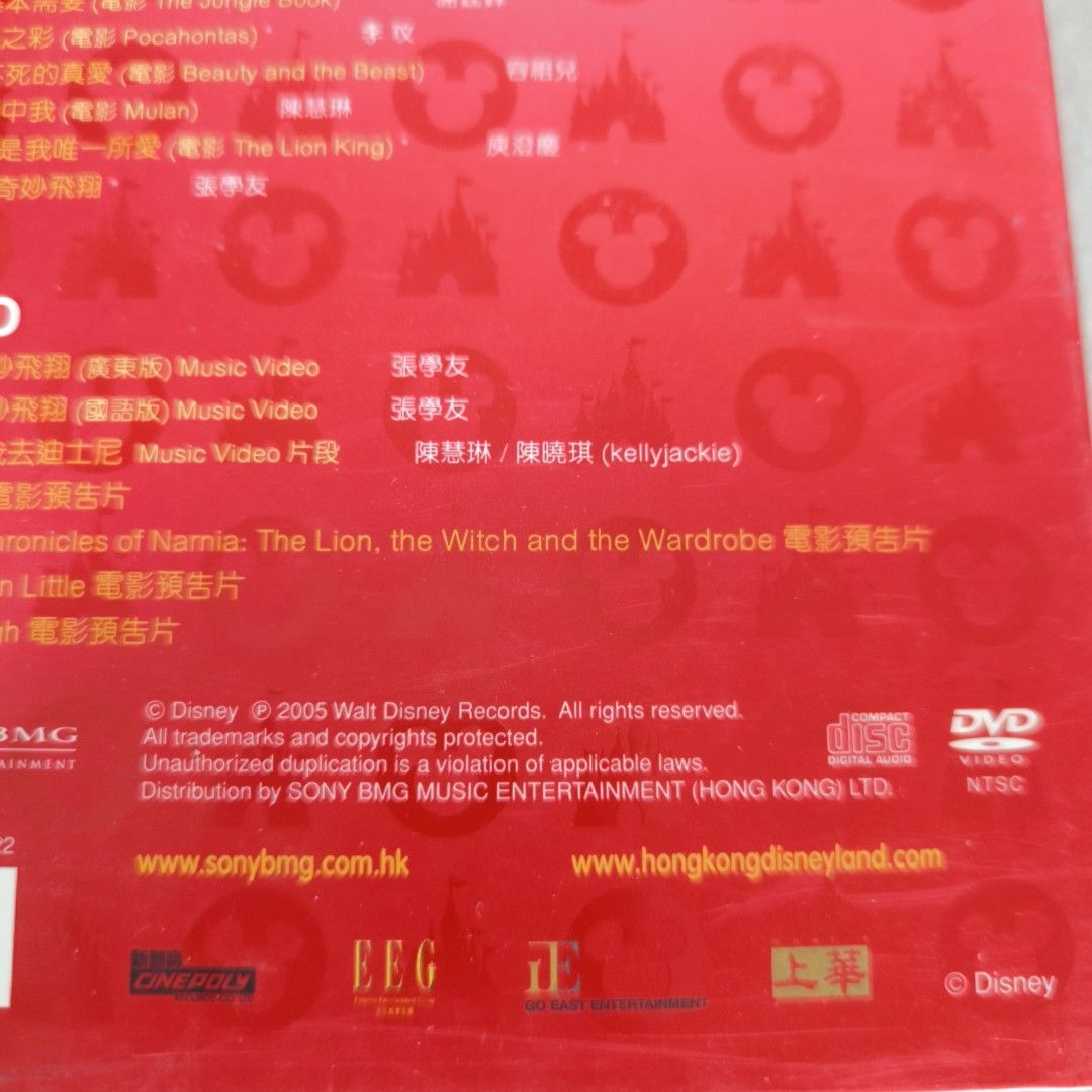 95%new 香港迪士尼樂園開幕紀念大碟 CD+DVD Twins 容祖兒 梁洛施 Boy'z 關智斌 鄭希怡 陳奕迅 謝霆鋒 莫文蔚 ...
