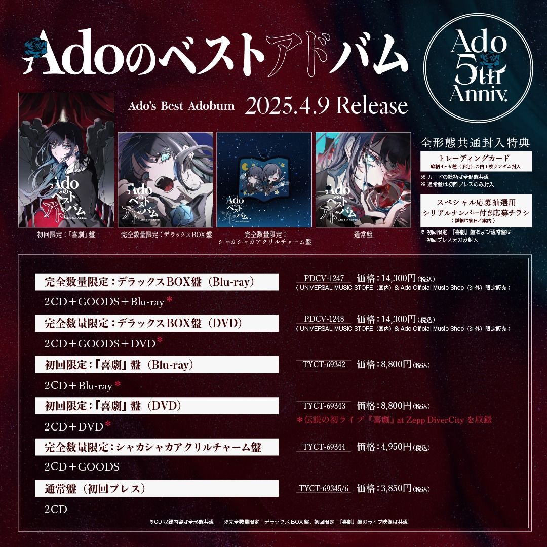 代購」[店舖特典] Ado 出道5周年記念CD 『Adoのベストアドバム