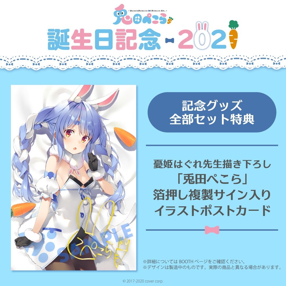 數量限定hololive 複製簽特典兔田佩克拉兎田ぺこら2021 誕生日