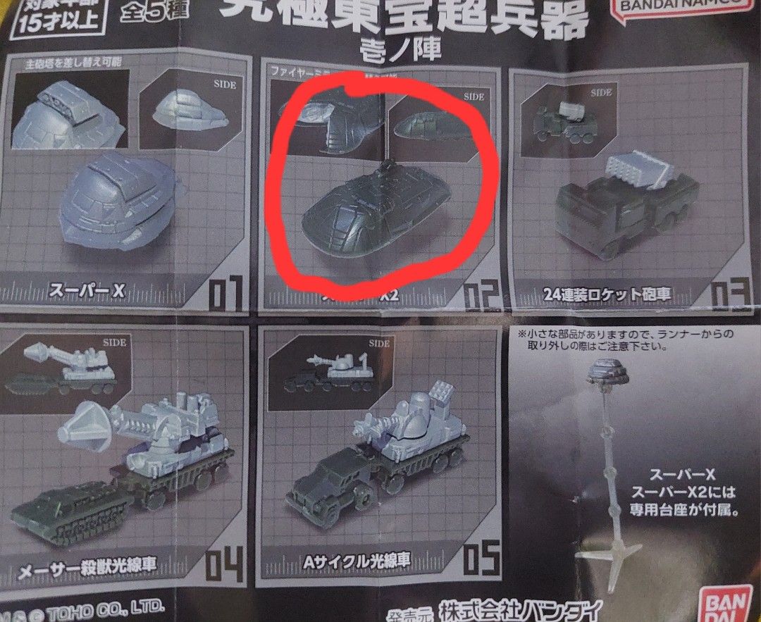 Gashapon Ultimate Toho Super Weapons vol.1 (02) (Category: Figurines & Statues) located in Cavite. Submitted by mickeymous13385 (Listing ID 1347953074, Image 1). Description: Figure is still Brand new Note: figure maybe small.