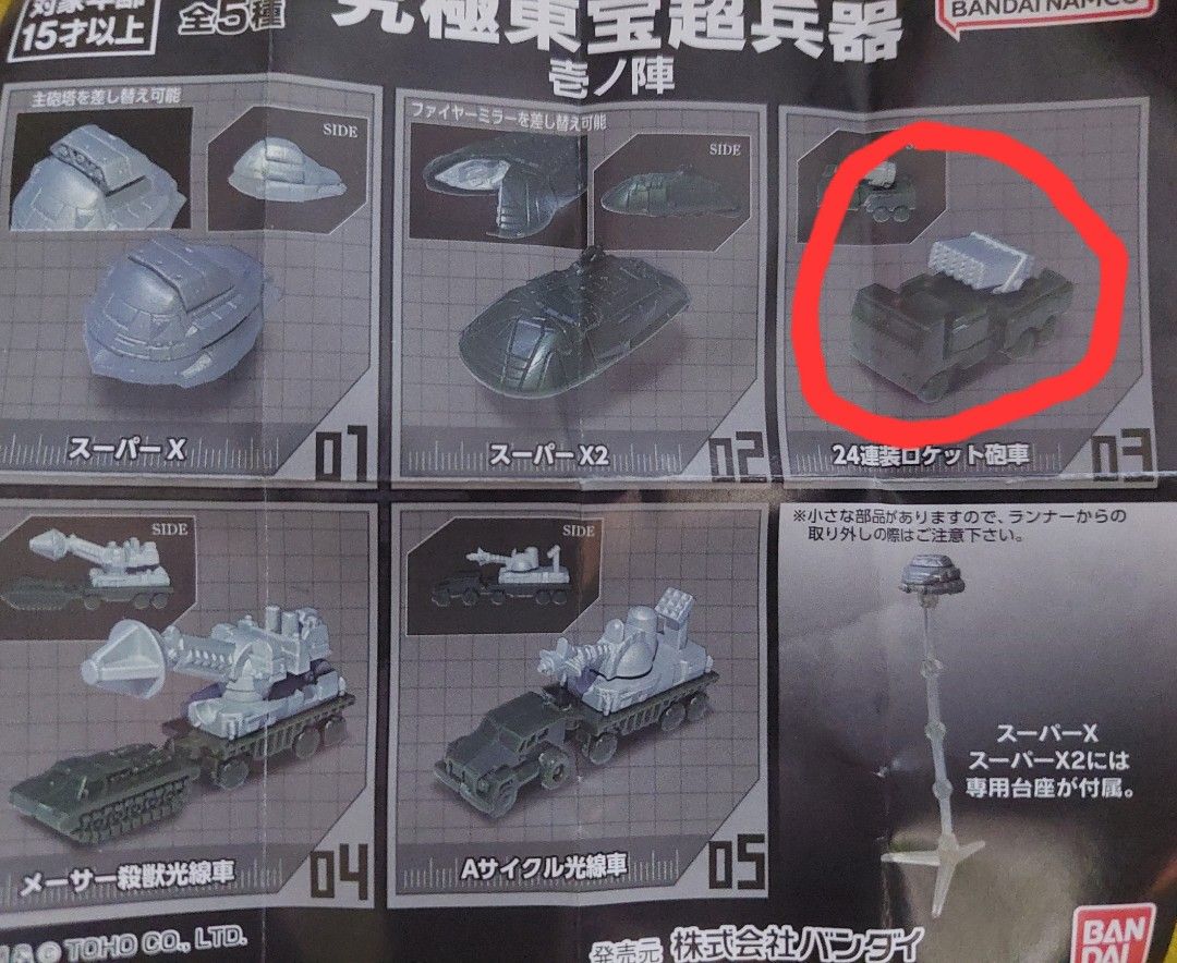 Gashapon Ultimate Toho Super Weapons vol.1 (03) (Category: Figurines & Statues) located in Cavite. Submitted by mickeymous13385 (Listing ID 1347953484, Image 1). Description: Figure is still btand new Note: Figure maybe small.