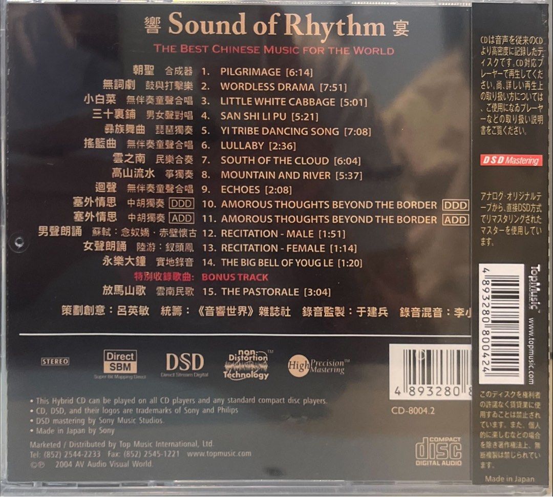 Chinese Rythym Sound Of Rhythm The Best Chinese Music For The World Made in Japan ...