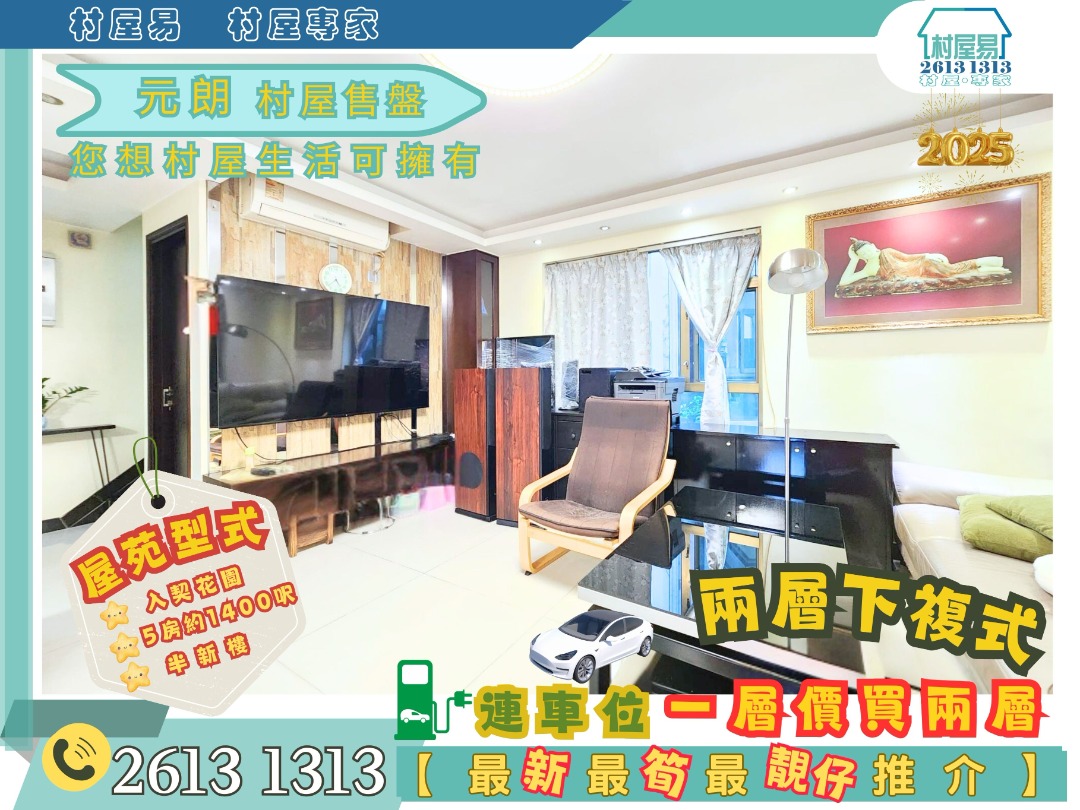 Yuen Long, duplex with two floors, garden and parking space63437934394370113